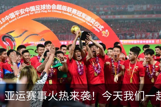 亚运赛事火热来袭！今天我们一起欣赏盛况！